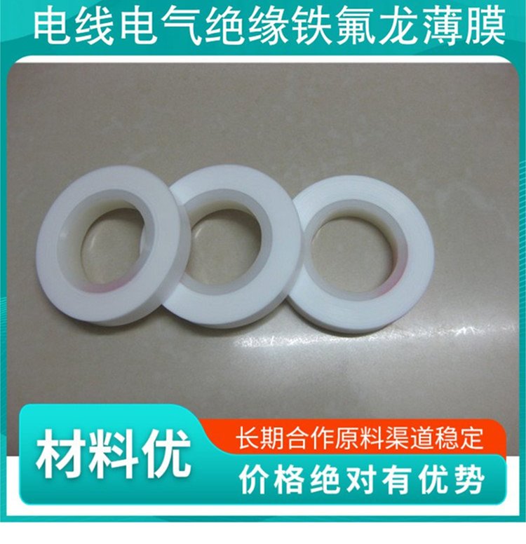 Wentai White Teflon Film Teflon Film PTFE Film Fast Shipping