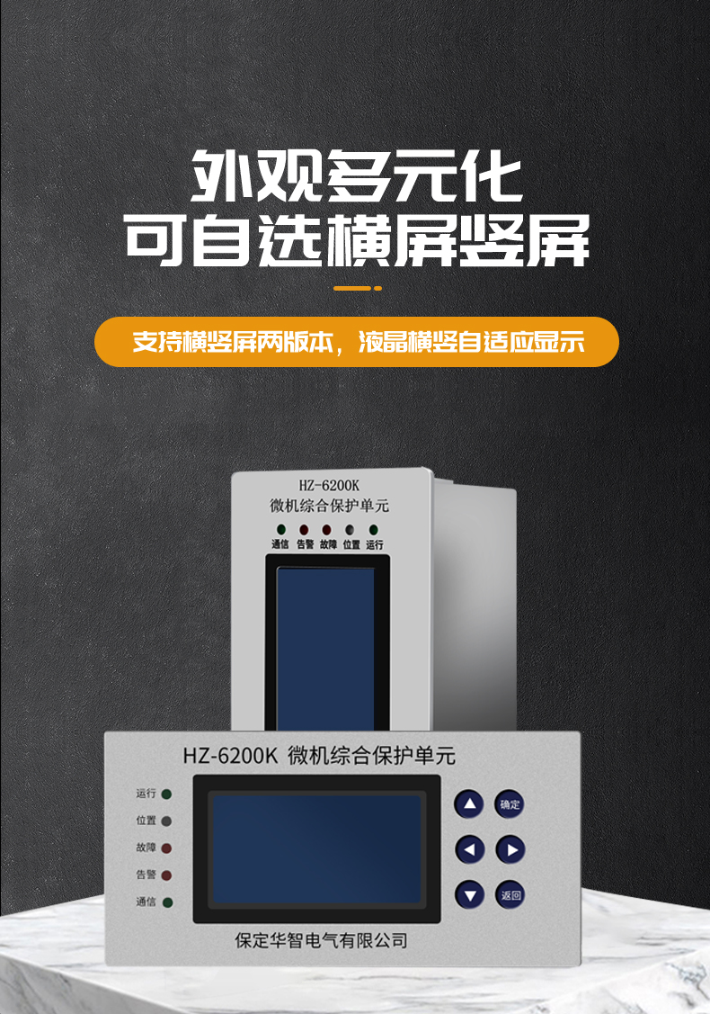 HZ-6200K microcomputer integrated device for non electric quantity protection, negative sequence inverse time limit overcurrent and imbalance protection, etc