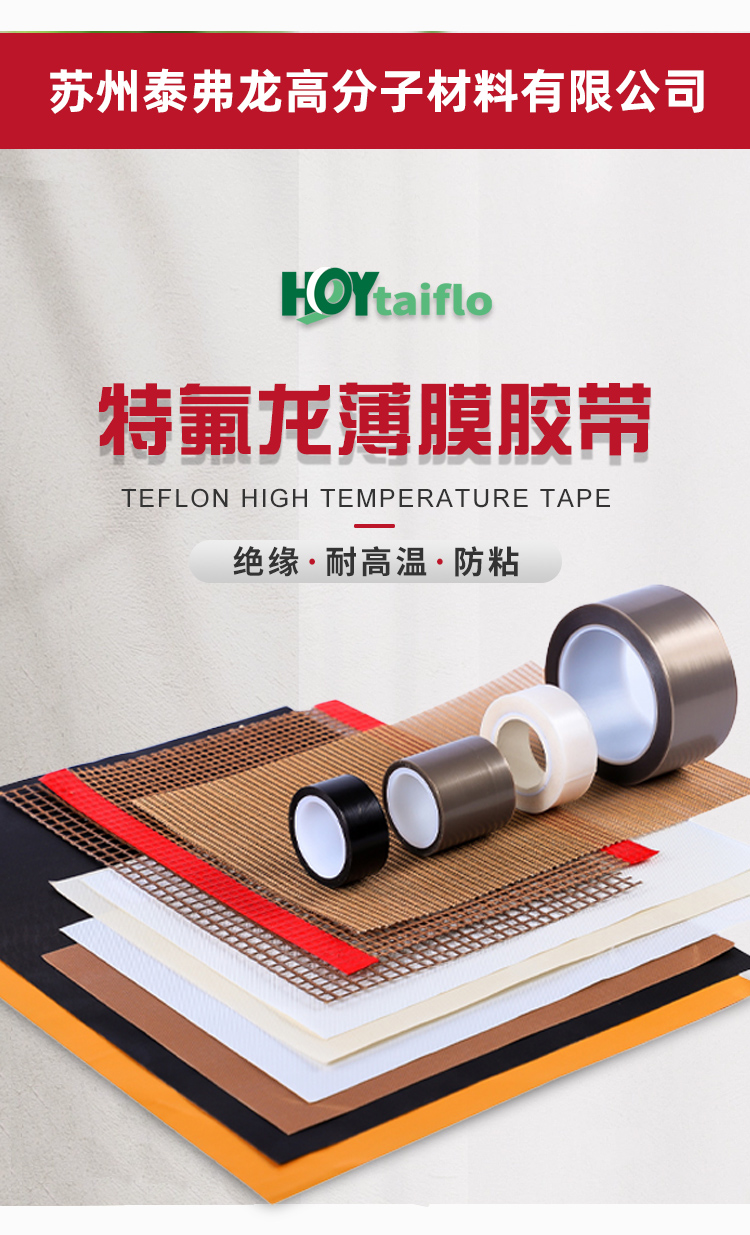 Teflon film tape has a wide range of applications and supports customization. It has excellent quality and electrical insulation