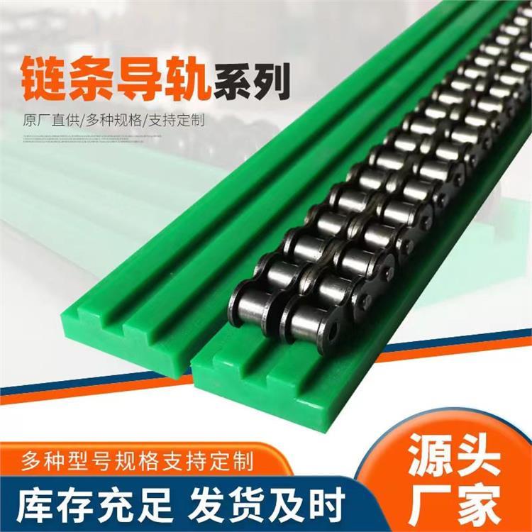 Timely delivery of single row chain guide plastic sliders for Liyuan new material transportation