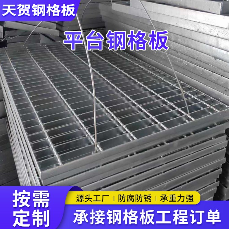 天贺平台钢格板重型压焊钢格栅光伏走道板防滑楼梯排水沟盖板