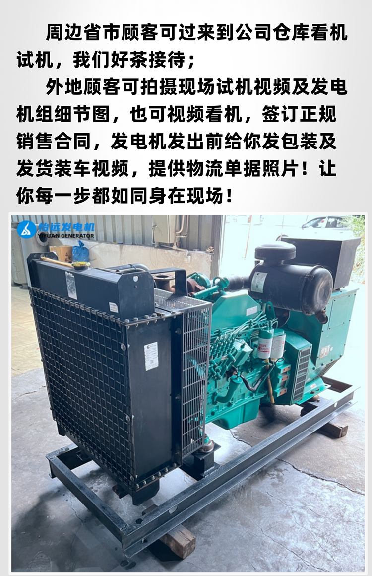 100 kW generator set second-hand transfer Dongfeng Cummins 6BTA8.9-G2 engine with three-phase motor