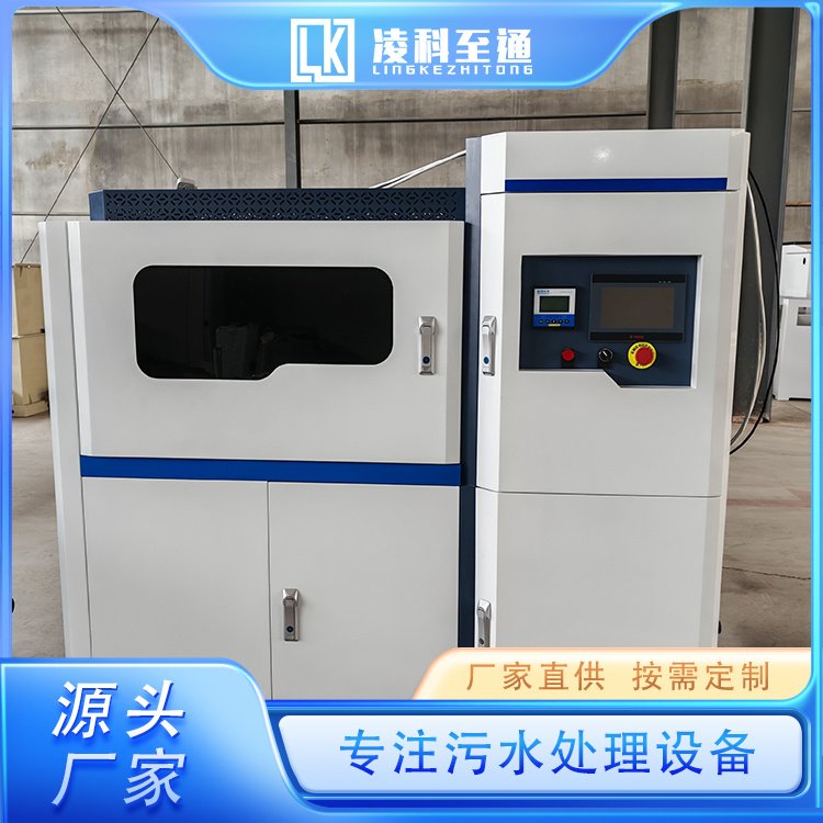 实验室的污水处理系统 硝酸银废液处理 水质达标 服务完善 凌科至通