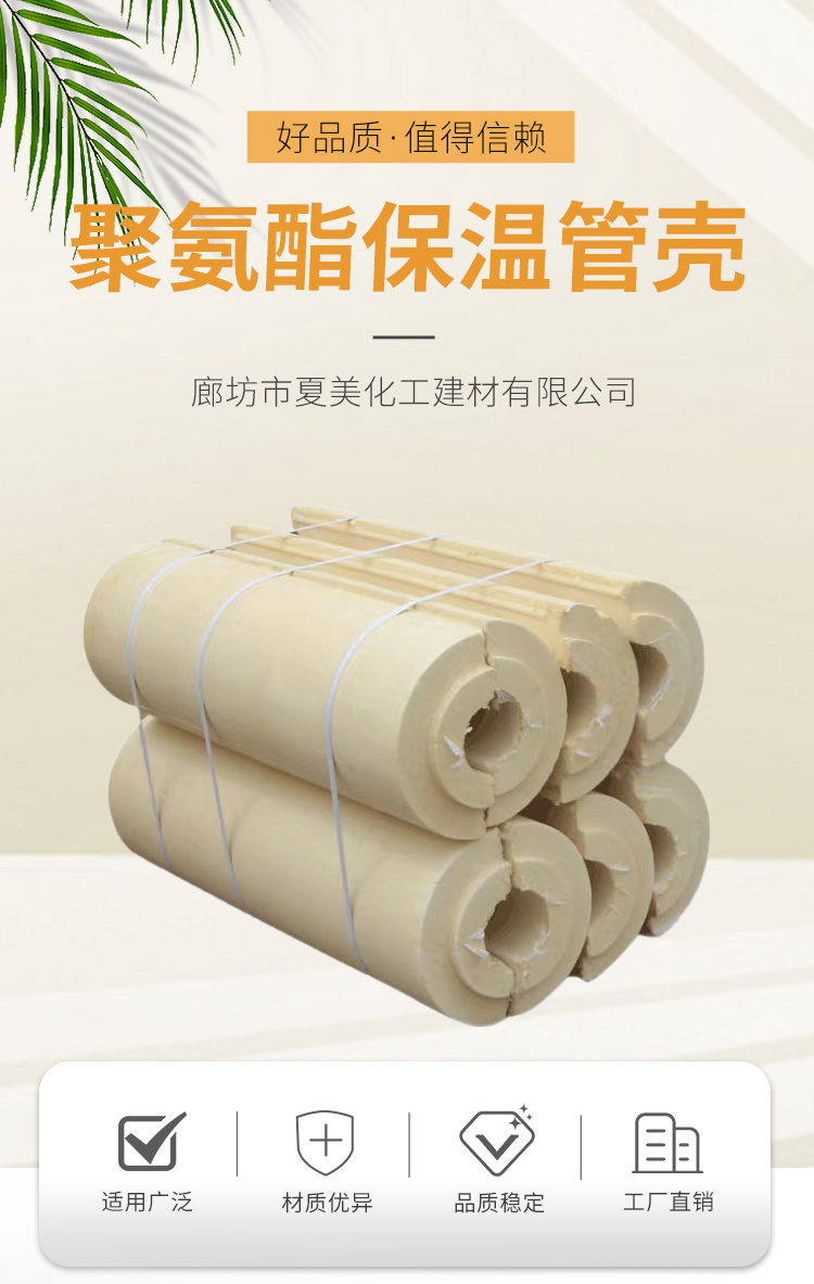 Polyurethane insulation pipe shell thermal fire protection rigid foam plastic insulation shell supports customized Xiamei