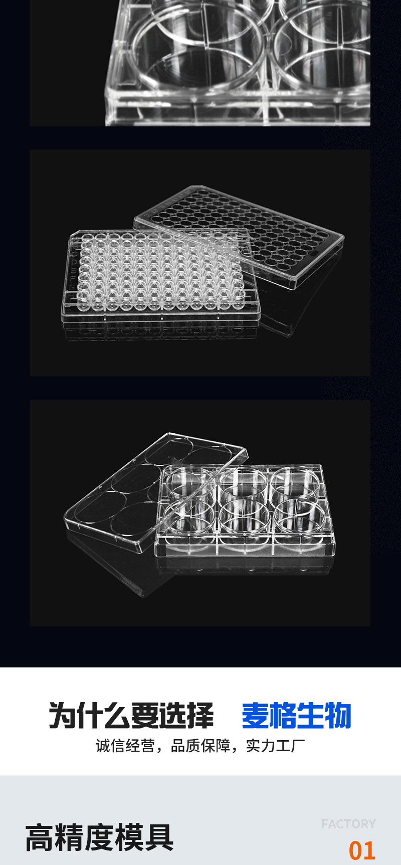 Cell culture plate, McGonagall Bio