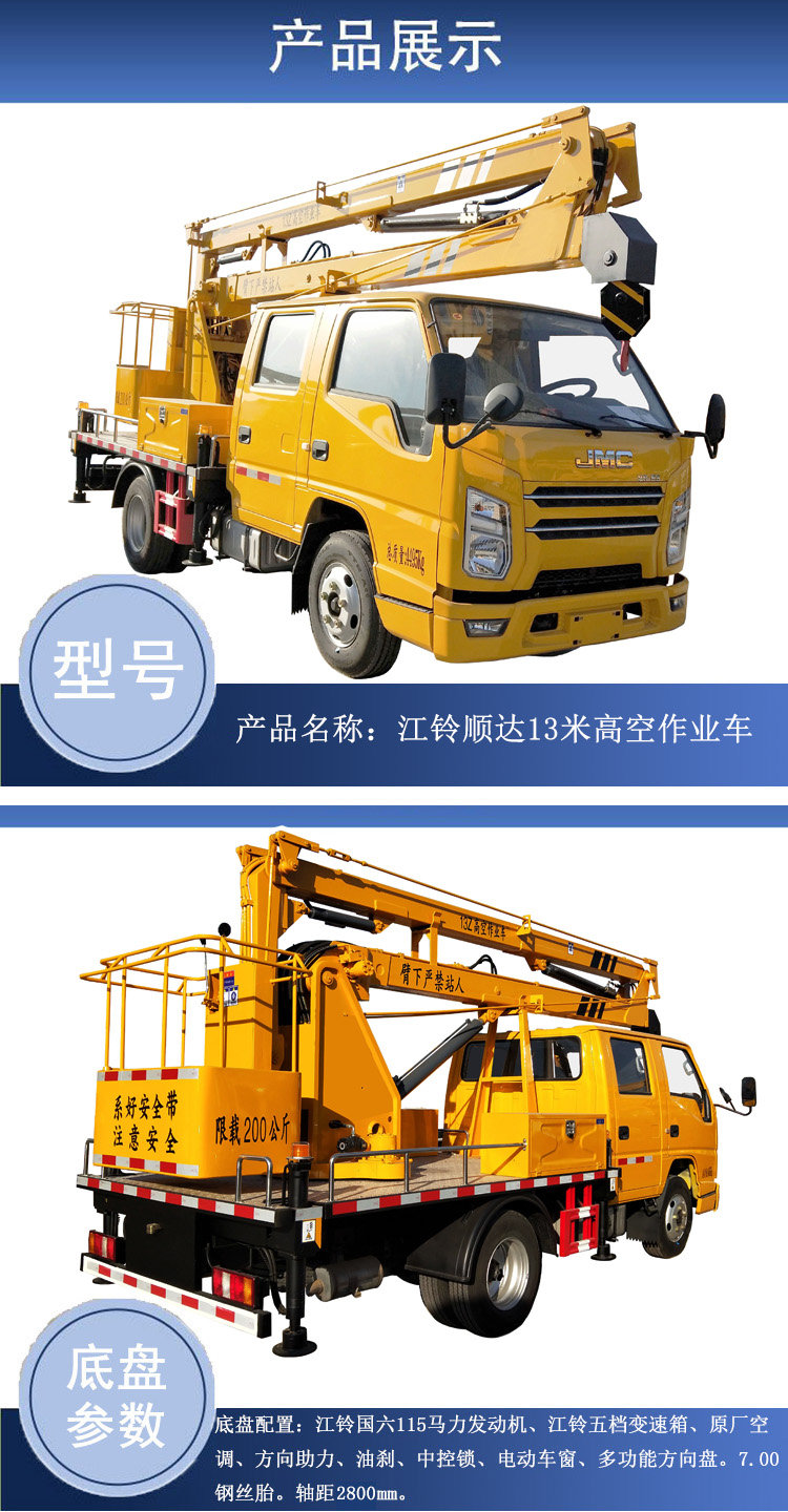 Automobile high-altitude operation vehicle Jiangling Shunda 13 meter street lamp electric maintenance vehicle blue card lifting vehicle