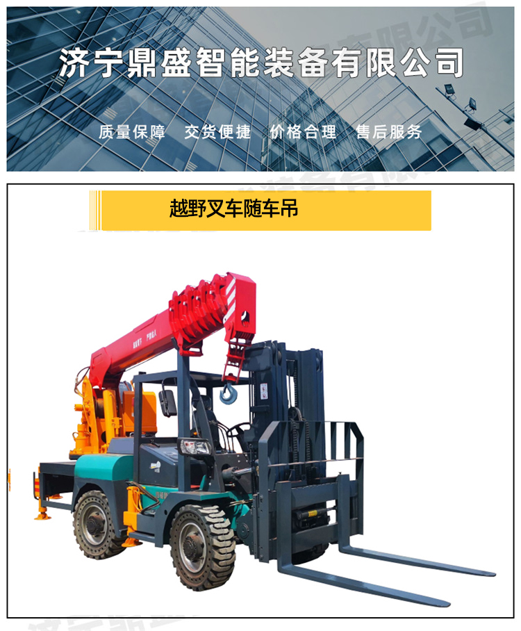 7-ton forklift tail crane construction site, four-wheel drive off-road forklift, forklift crane, integrated machine, prosperous