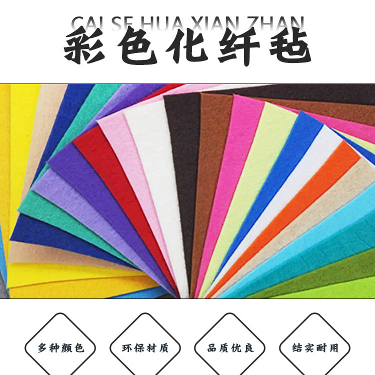 Colorful sealed chemical fiber felt, industrial adhesive felt, dustproof needle punched non-woven fabric