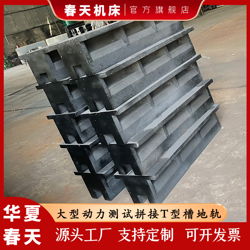 Spring machine tool foundation T-shaped groove ground rail ground beam with groove splicing ground groove iron rail 810 long platform