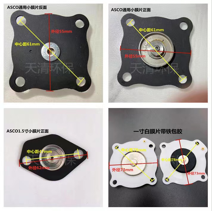 Tianqing Electromagnetic pulse valve diaphragm ASCO 2.5 inch rubber gasket plateau right angle submerged gasket 62s