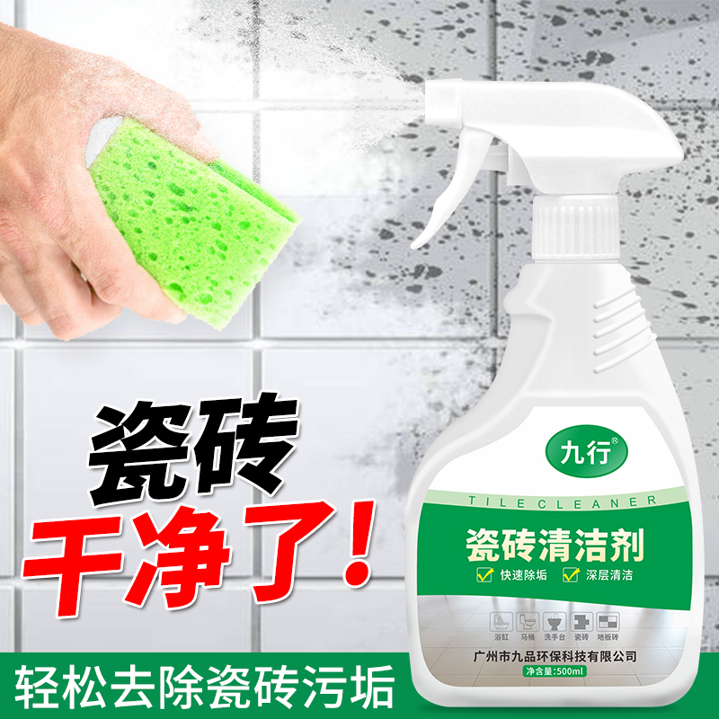 Jiuxing Ceramic Tile Decontamination and Scale Remover Floor Bath Toilet Strong Yellow Scale Remover