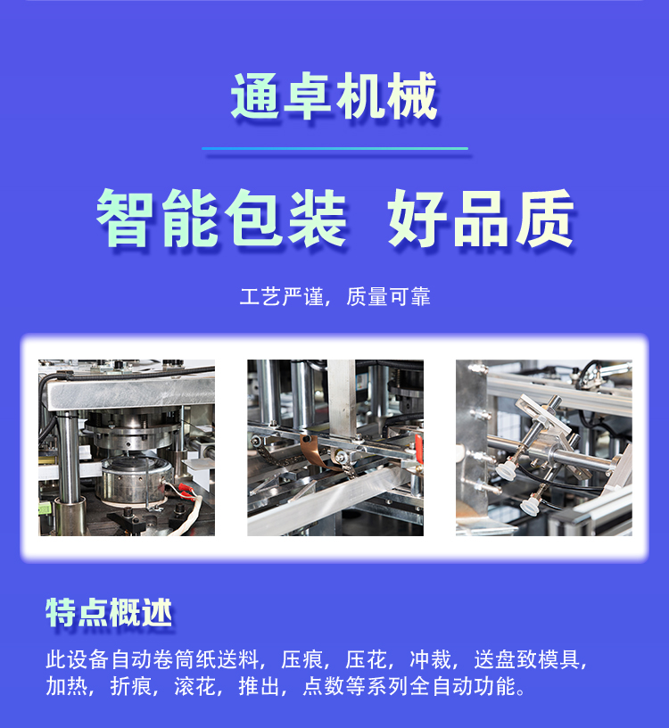 Tongzhuo Machinery New Fully Automatic Medium Speed Paper Disc Forming Machine ZDJ-800