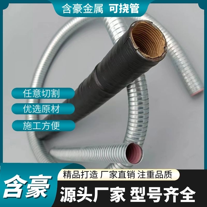 Flexible metal conduit with flexible metal wire and cable protective sleeve for underground use in tunnels