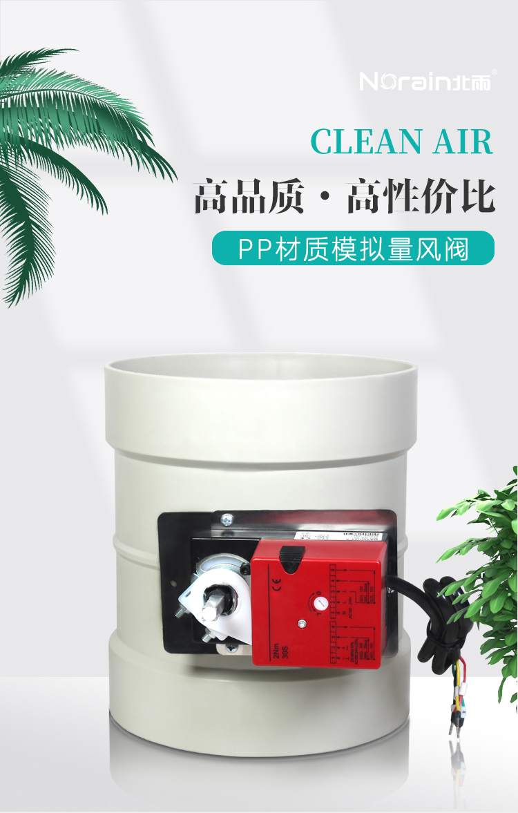 Wu Yue Environmental Protection PP Material Analog Quantity Electric Air Valve Pipe Air Volume Regulating Valve Any Angle Adjustment