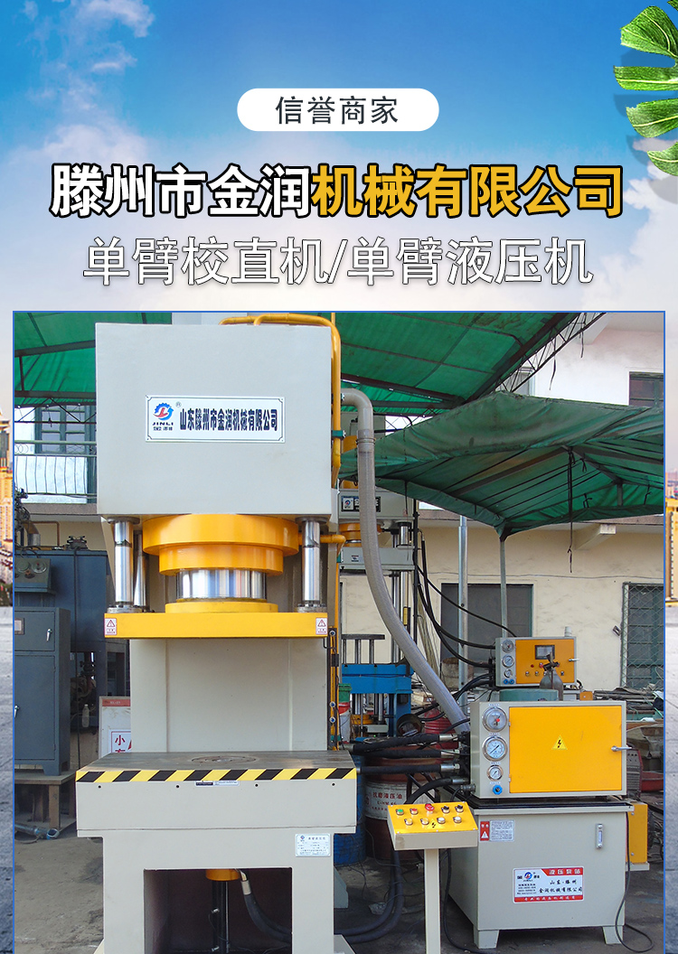 10 ton CNC single arm hydraulic press, sheet metal hydraulic press with stable structure, widely applicable to Jinrun