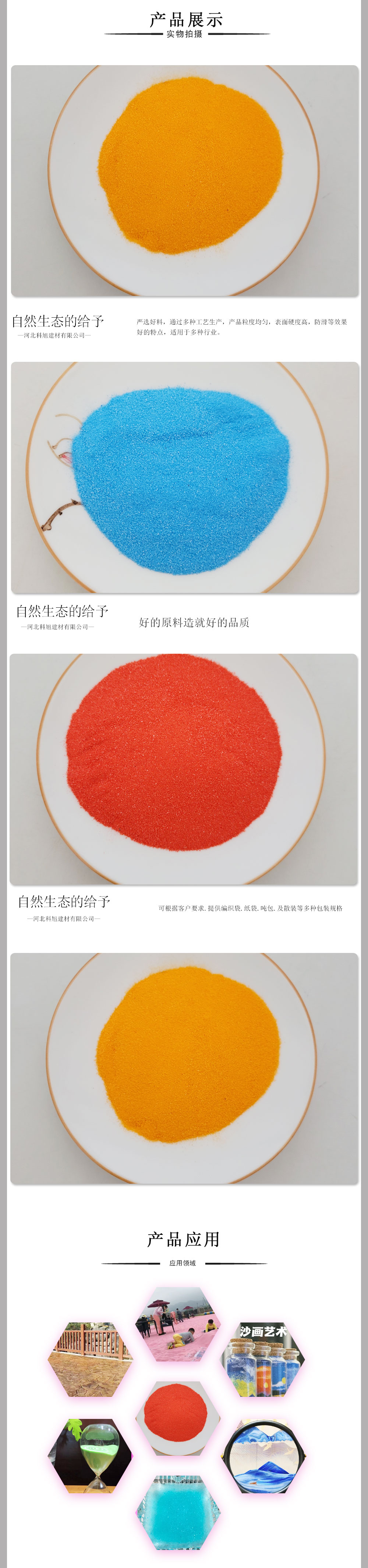 The factory supplies dyed sand, sintered sand, and colored sand for children's sand painting and architectural decoration