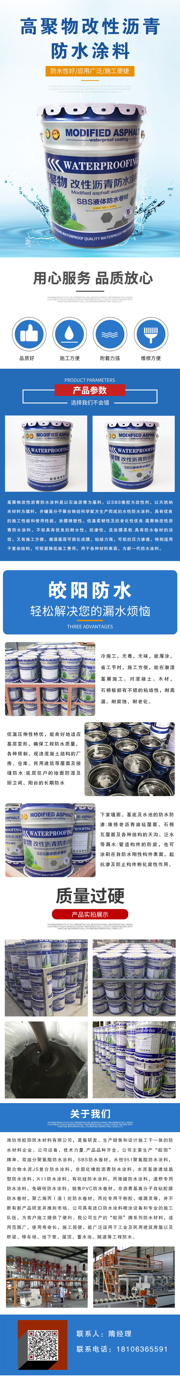 High polymer modified asphalt waterproof coating with high elasticity and external leakage type waterproof material