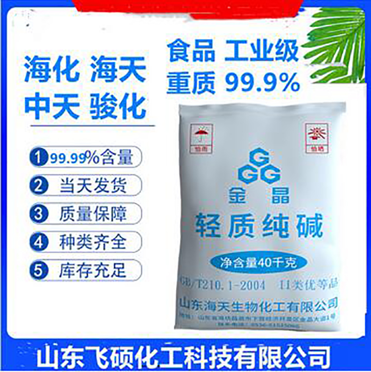 Feishuo Chemical Industrial Grade Light Soda Soda Sodium Carbonate Glass Manufacturing Industry, Wholesale and Edible by Haihua