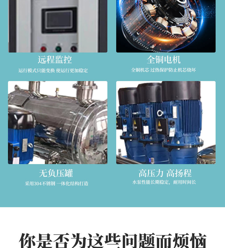 Xuwei Water's constant pressure variable frequency non negative pressure water supply equipment is made of 304 stainless steel, which is clean and hygienic