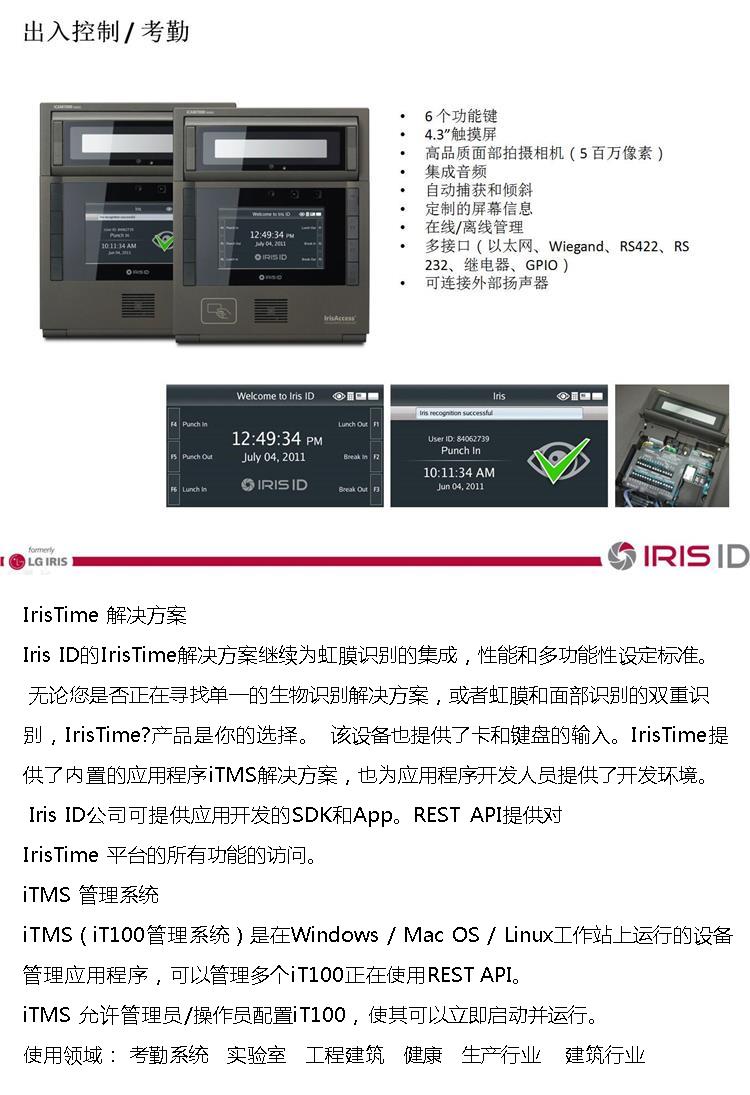 Iris recognition attendance vertical iris integrated machine introduces iris access control management in coal mine safety production