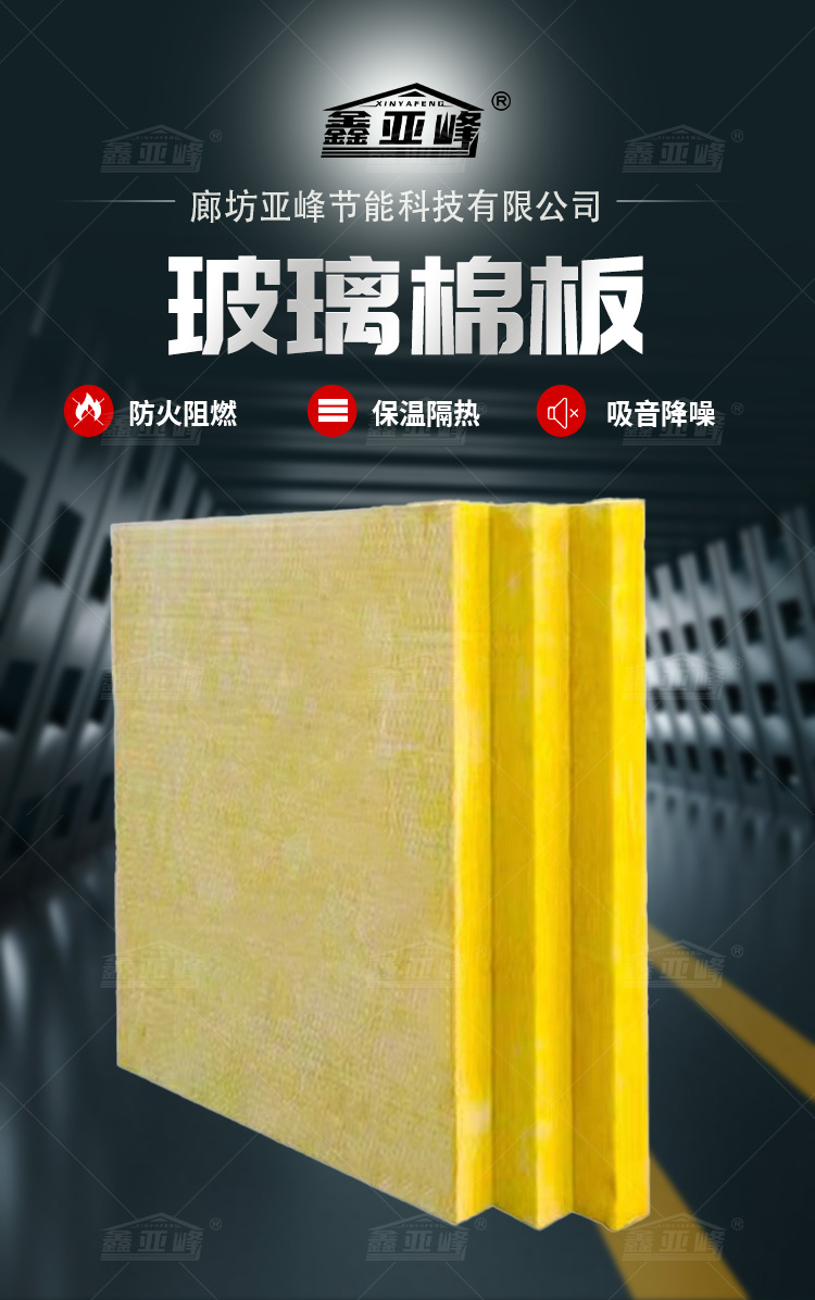 Xinyafeng Glass wool board centrifugal Glass wool insulation board hotel KTV wall sound absorption noise reduction flame retardant fire prevention