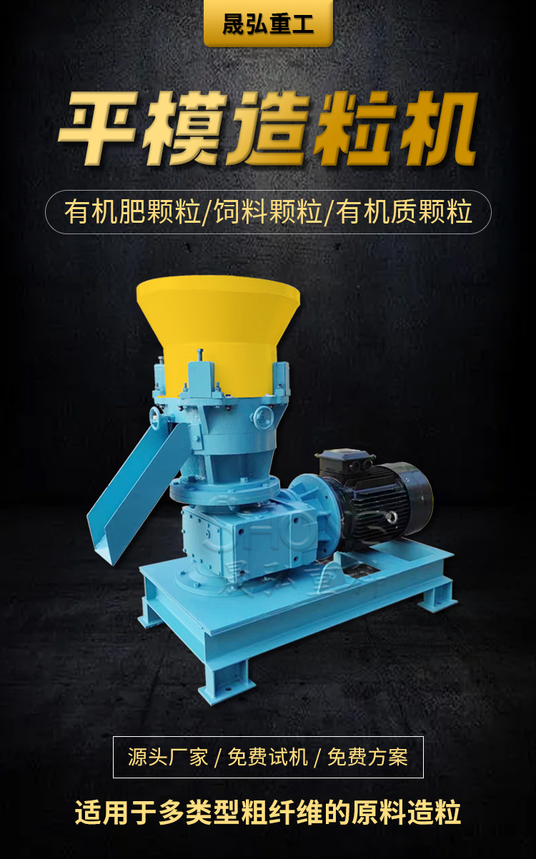 Shenghong flat die extrusion granulator with adjustable particle length is suitable for fertilizer, feed, medicine, biomass particles, etc