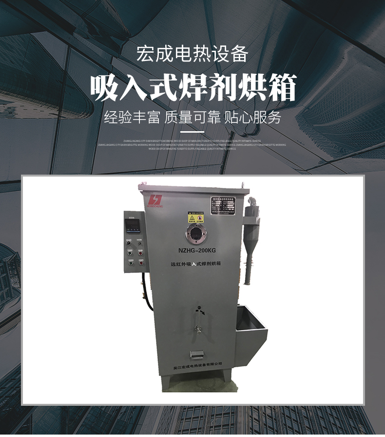 NZHG far-infrared suction welding flux oven, submerged arc welding flux drying oven, YDH inverted type