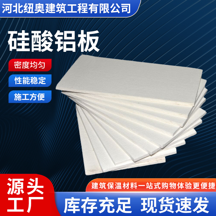 Neosilicate aluminum fiber board hydrophobic composite aluminum magnesium insulation board flame retardant and high-temperature resistant