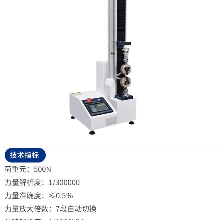 Manufacturer provides single column tensile testing machine, rubber tensile testing universal material peel strength testing machine