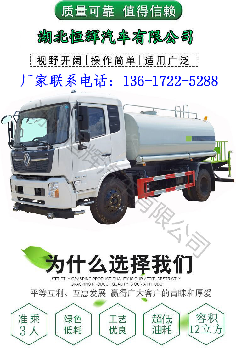 Dongfeng Tianjin Greening Sprinkler Cummins Engine Sprinkler 14 Ton Duty Free Environmental Sanitation Vehicle