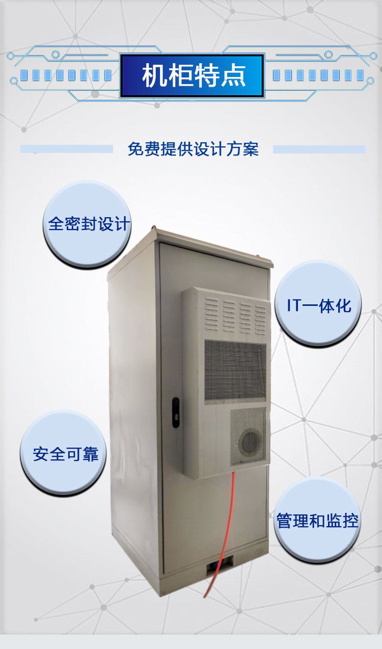 一体化智能机柜 宏佳兴 户外基站通信机柜 PLC控制柜变频编程柜