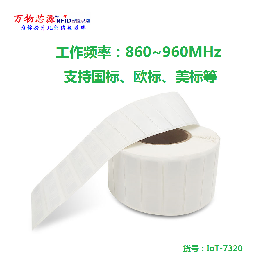 Ultra high frequency RFID electronic labels, national standard, European standard, American standard, manufacturer, Internet of Things, universal, multi scenario, and multi-purpose