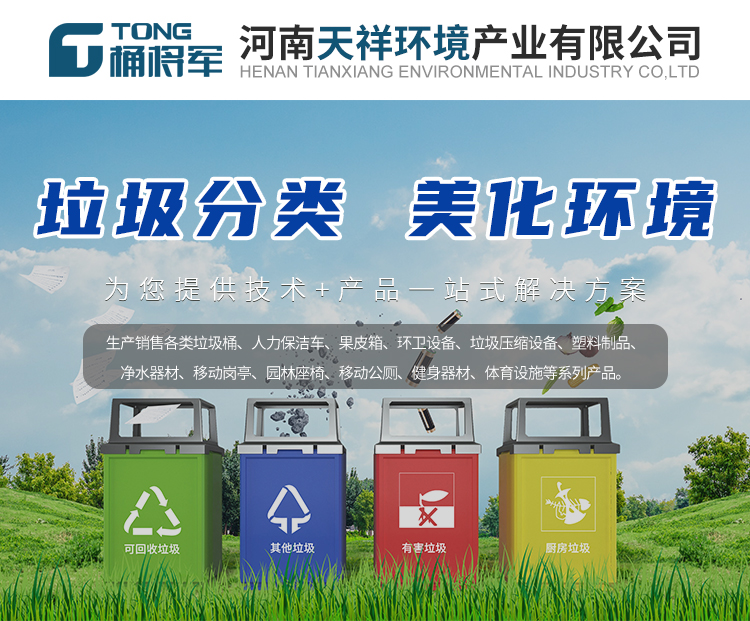 Four classification garbage bins, side drop fruit bins, large garbage bins, sanitation storage bins, street communities, park squares