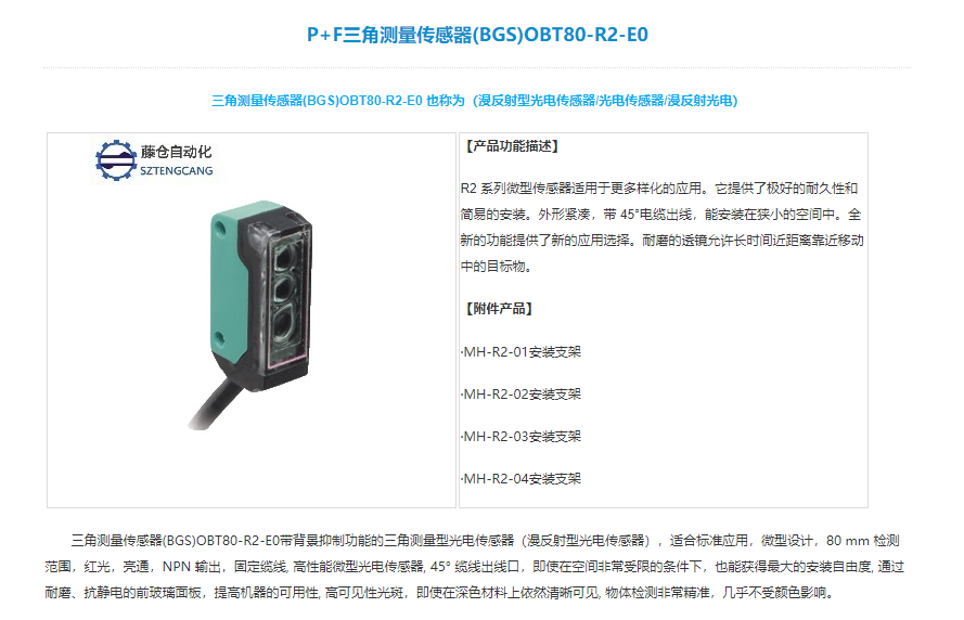 (BGS) OBT80-R2-E0 triangulation sensor (p+f) Original imported product wholesale - package shipping