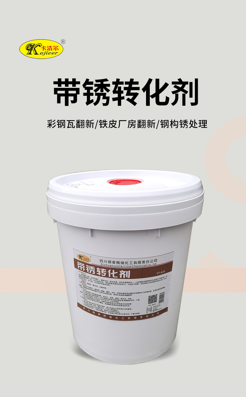 Kajier Yintai Rust Conversion Agent Transforms Rust into Paint Factory Iron Sheet Roof Renovation Farmyard Gate Rust Removal and Fixed Paint