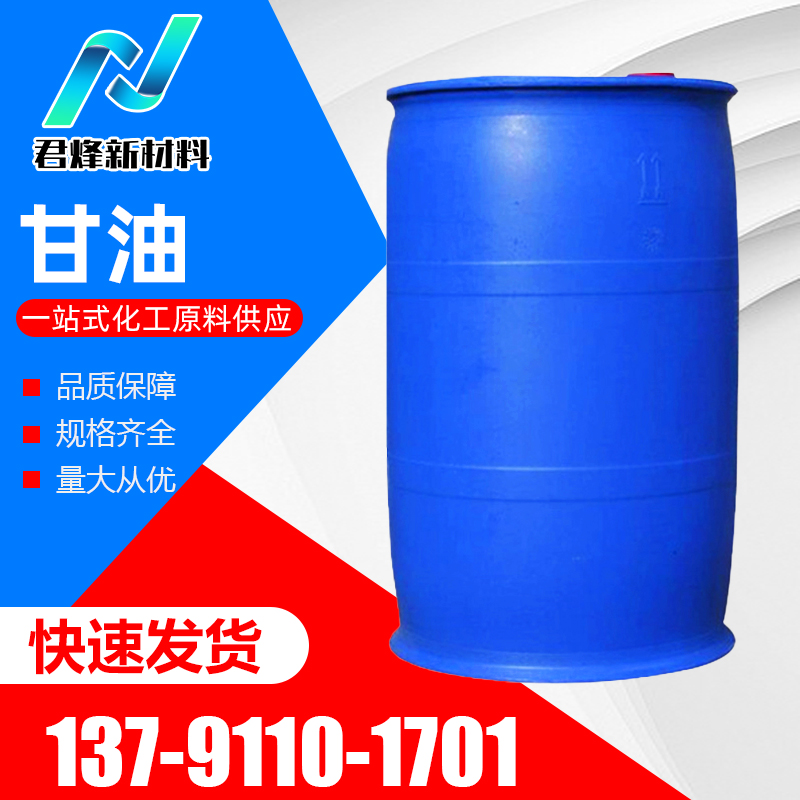 Glycerol glycerol industrial grade moisturizing agent antifreeze stock solution 56-81-5 cosmetic grade