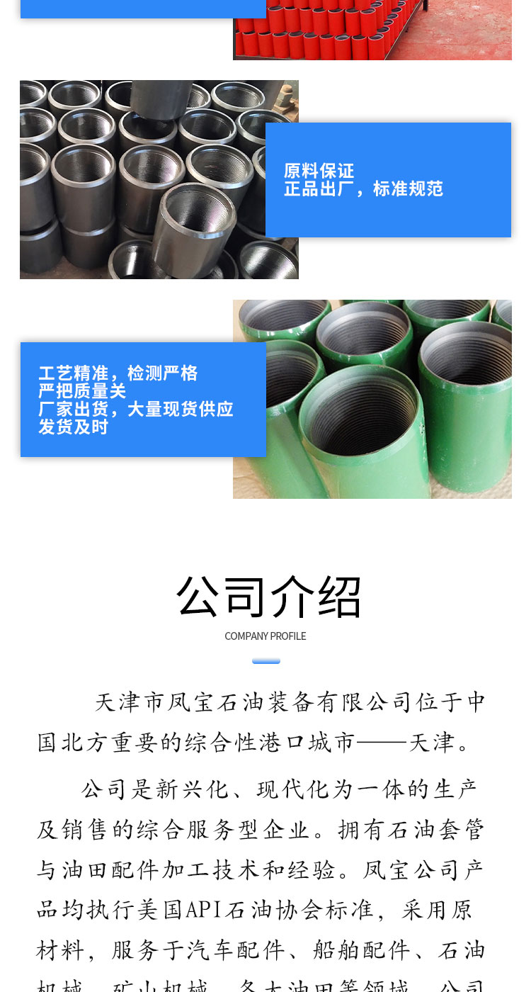 Collar supplier: stainless steel oil pipe coupling, HH, large amount of Phoenix gemstone oil