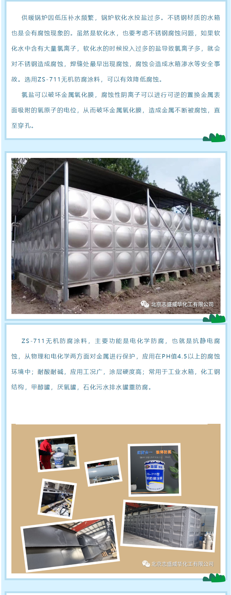 ZS-711 Inorganic Anticorrosive Coating for Boiler Water Tank Welds Anticorrosive Coating Resistance to Chloride Ion Corrosion