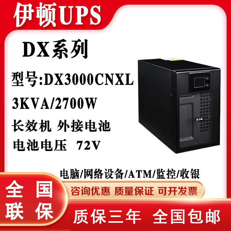 伊顿 UPS不间断电源 DX3000CNXL 高频在线塔式 3KVA/2700W 外接电池