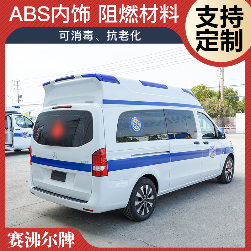 扬 州救 护车改装厂 车型齐全 支持定制  赛沸尔牌