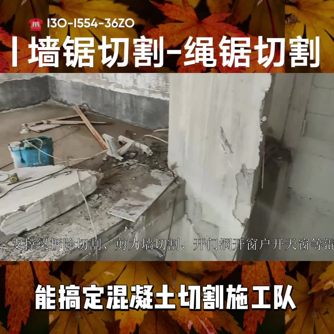 Wuhan Wall Cutting Floor Cutting Door Opening Concrete Static Cutting Company Can Handle Construction Team Phone Numbers