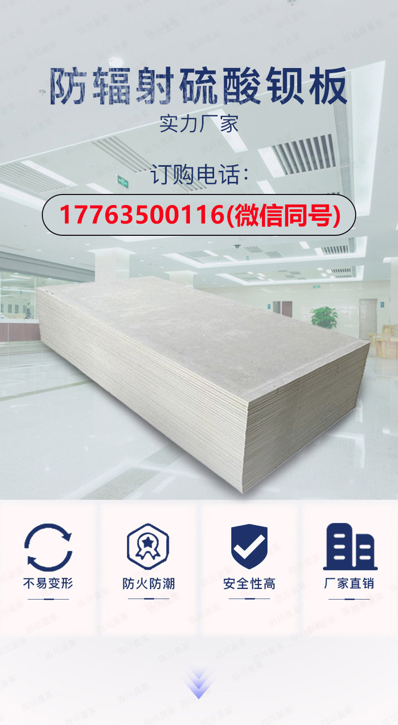 Medical radiation resistant barium sulfate plate is sturdy, durable, and has strong load-bearing capacity LSbb08