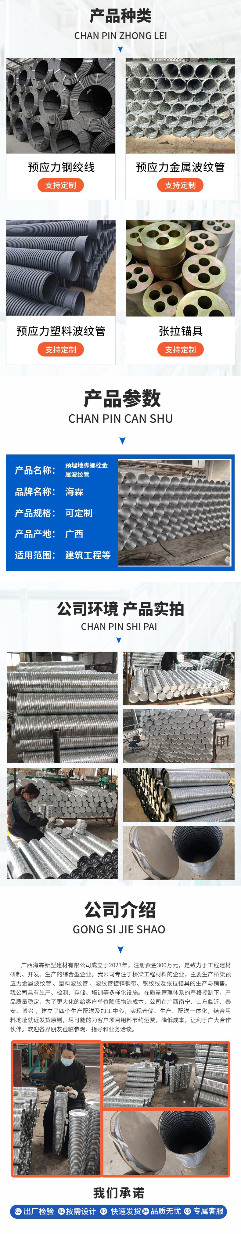 Prefabricated hole of viaduct can be customized steel strand conduit prestressed anchor bolt metal embedded bellows