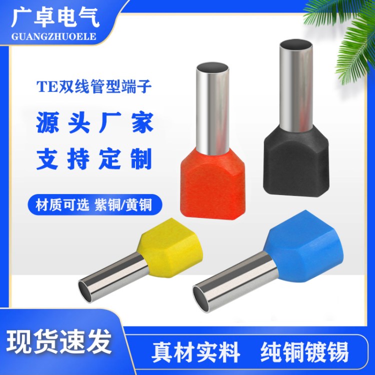 TE双线管型预绝缘接线端子压线端头针管形冷压铜线耳