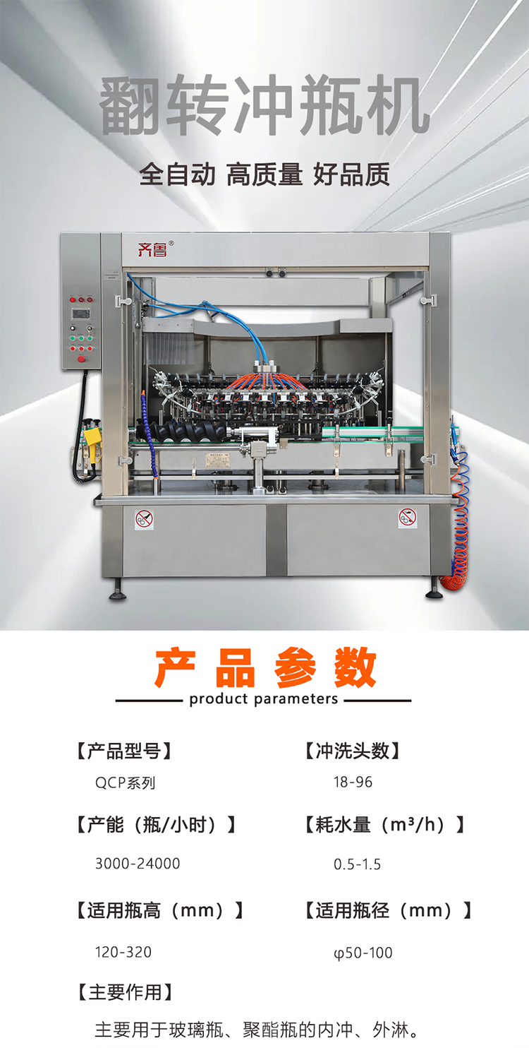Qilu Packaging Machinery Fully Automatic Bottle Washing Machine Flipping Bottle Washing Machine Glass Bottle Cleaning Machine with Excellent Removal of Impurities