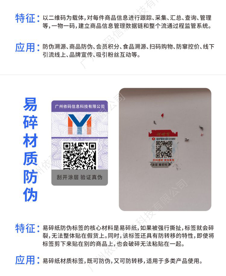 Fragile paper material for anti-counterfeiting labels, cosmetics anti-counterfeiting and anti transfer labels, voice broadcasting, one item, one code, self-adhesive adhesive