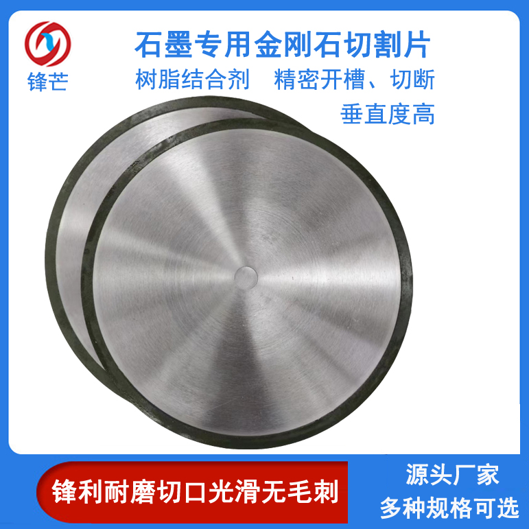 Fengmang 1A1R resin diamond saw blade cutting blade slot cutting graphite special sintering process is cost-effective and cost-effective