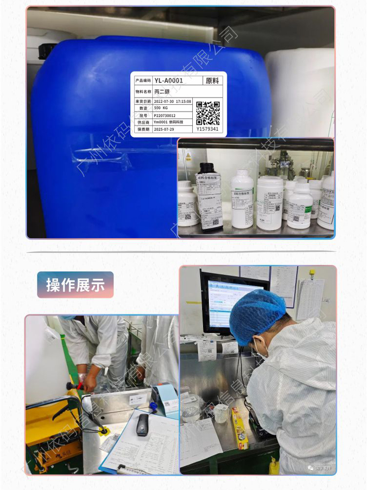 Gysoft Guoyu Software Cosmetics Emulsion Weighing and Error Prevention Weighing and Dosing Management Software