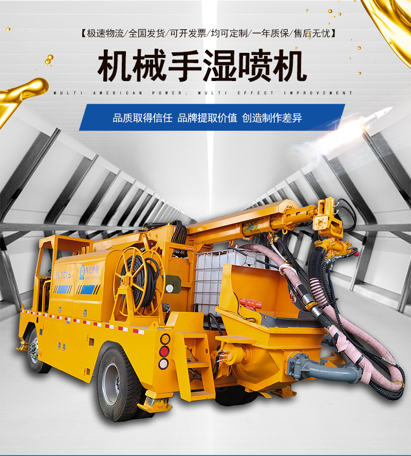 Hydraulic wet spraying machine manipulator equipment 3016 wet spraying machine tunnel large mechanical arm spraying machine