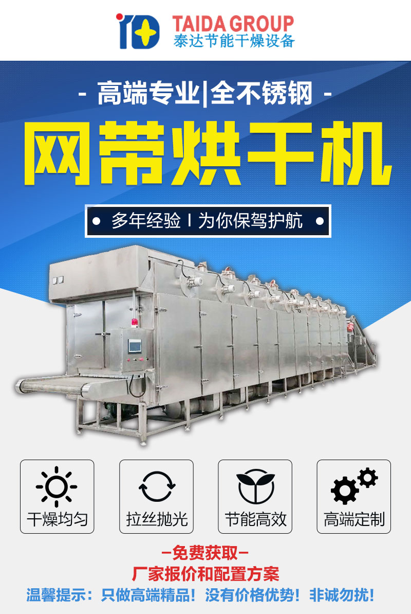 Teda Belt Dryer Multi layer Continuous High Output Mesh Belt Dryer Customization